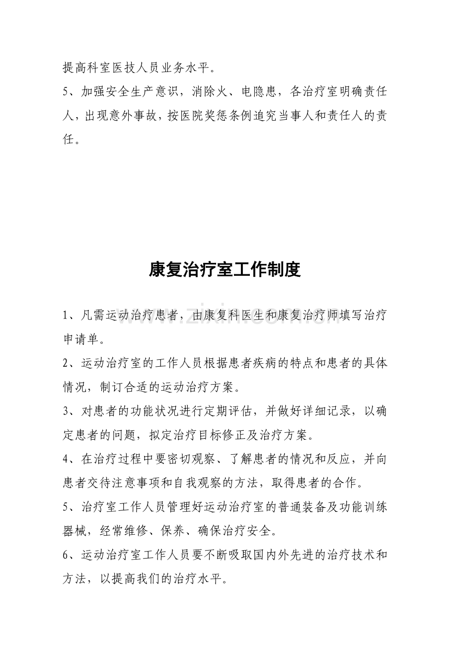 针灸推拿科工作制度.doc_第2页