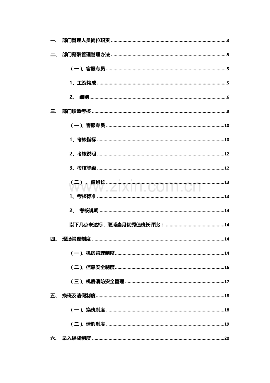 客户服务部管理规章制度(成都)2014.doc_第2页