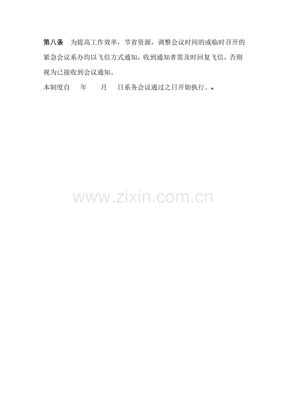 系务工作会议制度.doc_第2页