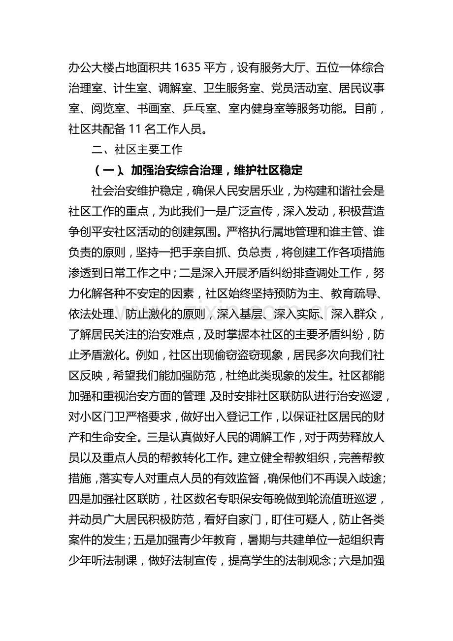 浅谈社区工作及社区管理中存在的一些问题.doc_第2页
