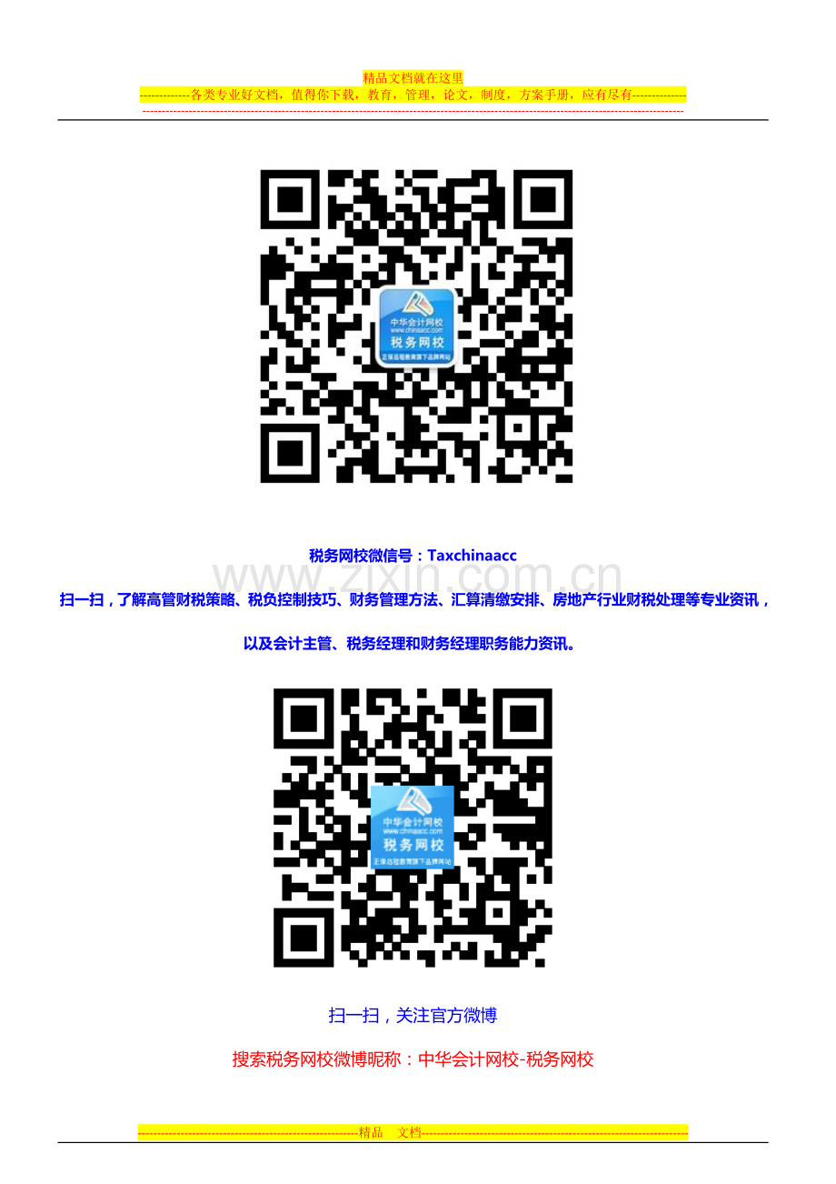 调整增值税一般纳税人管理事项.doc_第2页