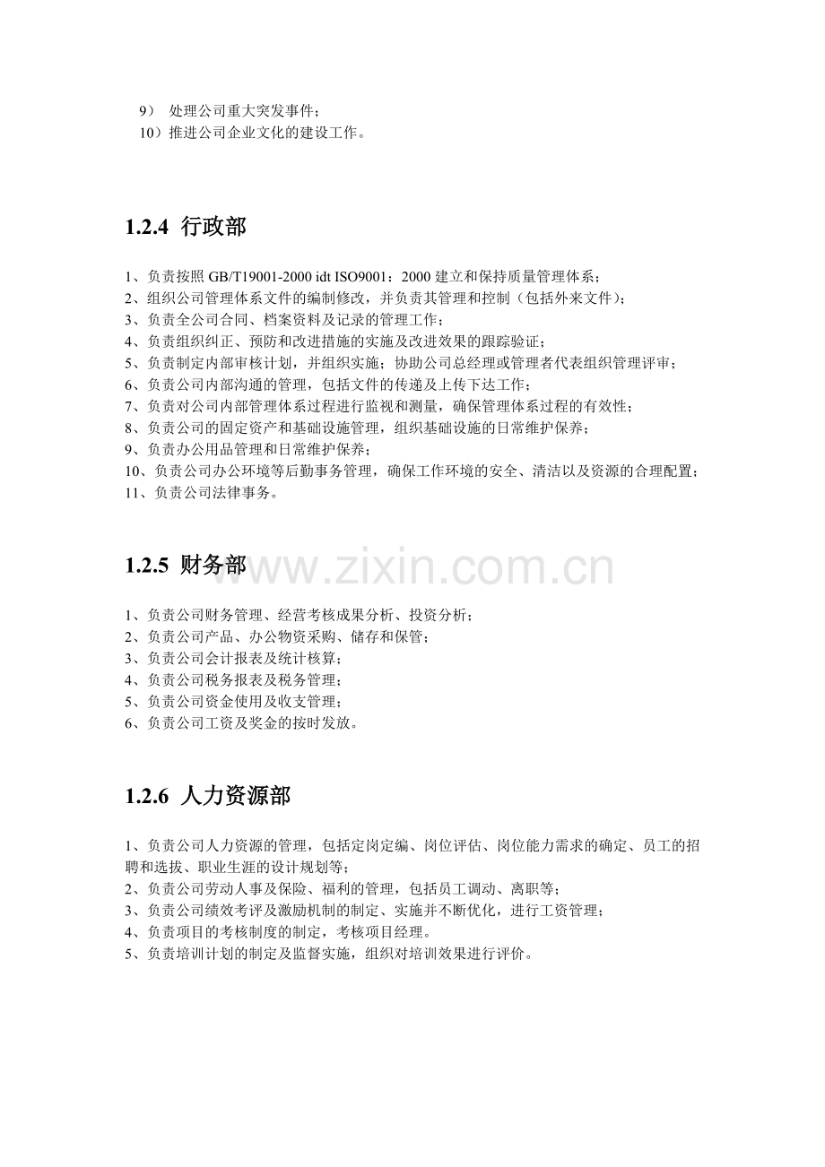 岗位职责及工作流程.doc_第2页