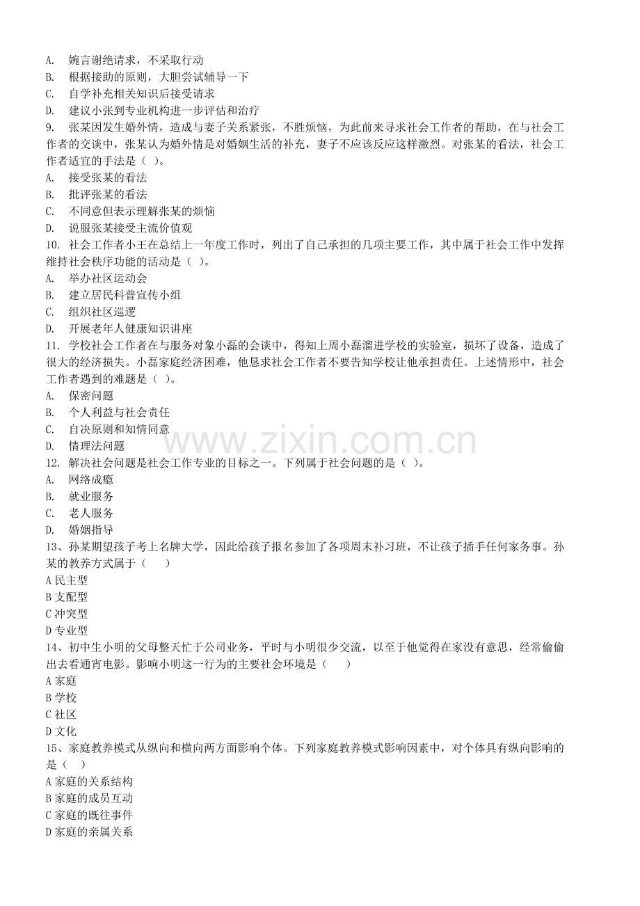 社会工作专业综合能力测试题及答案.doc_第2页