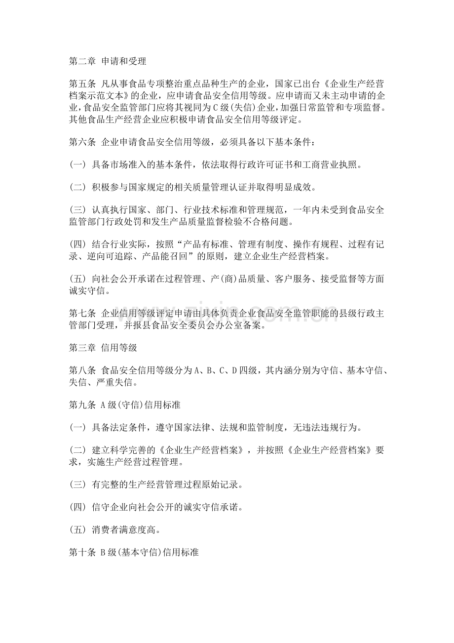 牟定县食品安全信用分类管理及奖惩制度(试行).doc_第2页