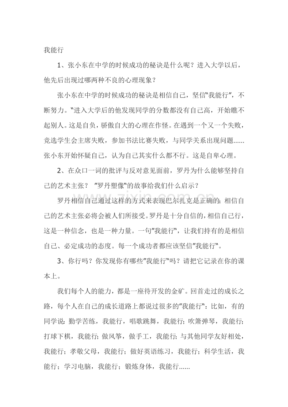 七年级政治我能行测试题.doc_第1页