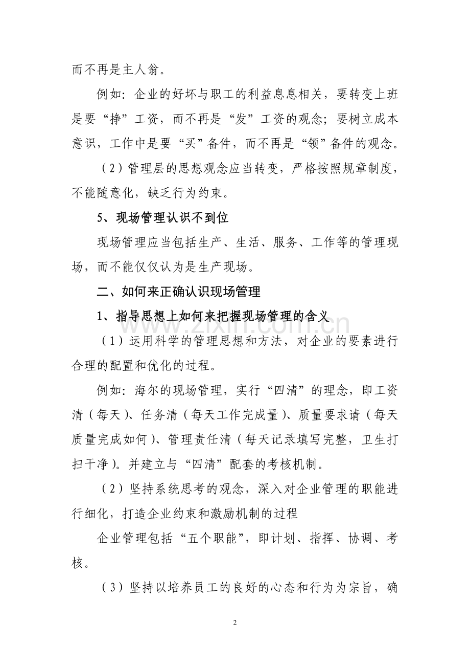 现场管理培训课程资料.doc_第2页