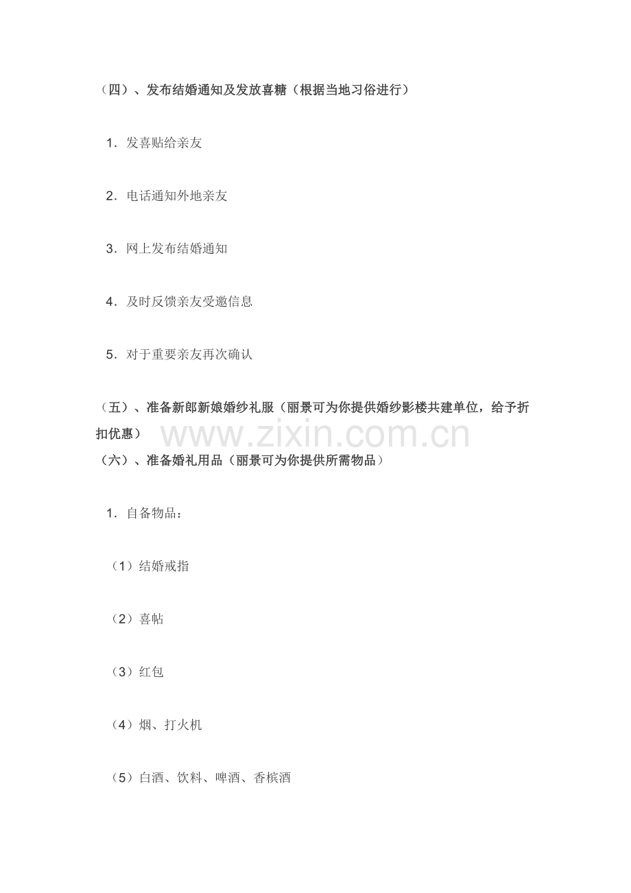 普通婚礼策划及其流程.doc_第2页