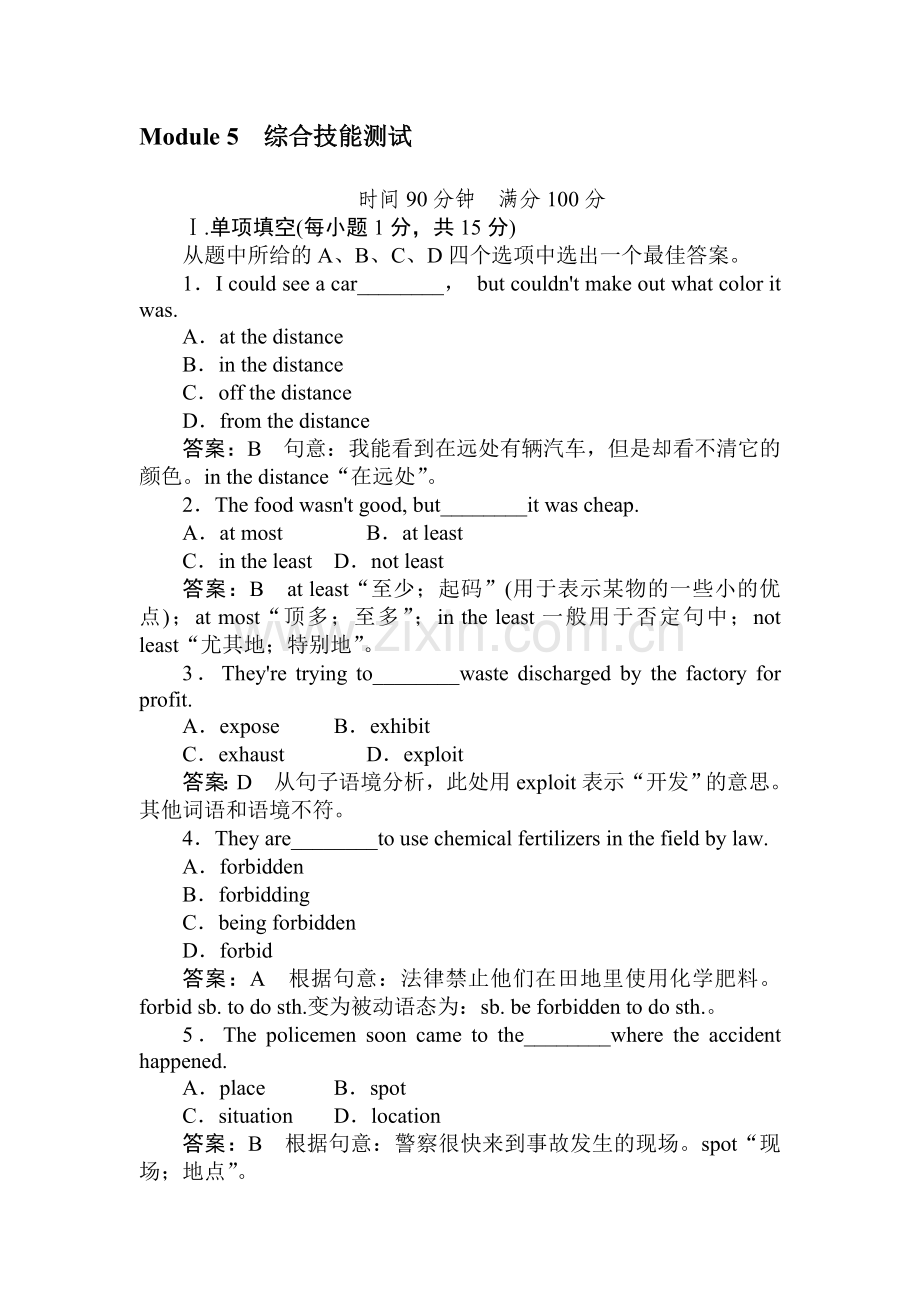 高一英语上册单元同步调研测试题42.doc_第1页