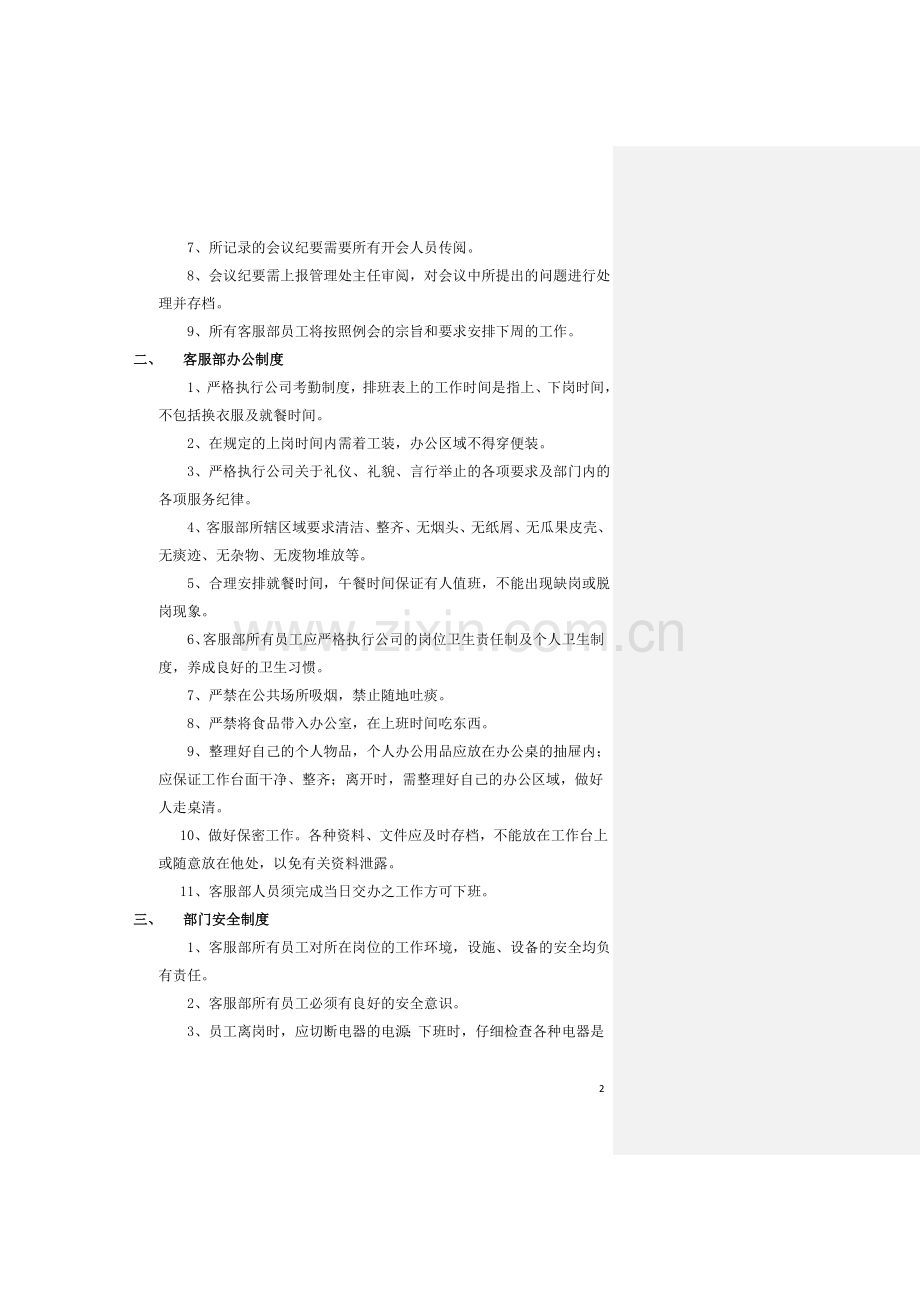 客服管理制度(经张双喜修改).doc_第2页
