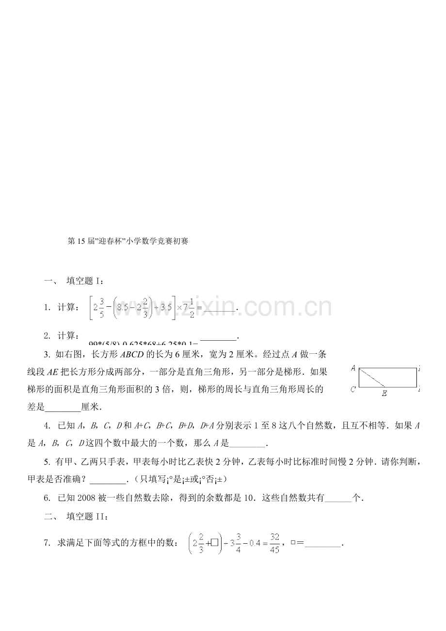 第15届北京市“迎春杯”竞赛试题.doc_第1页