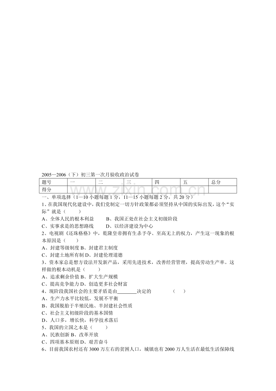 初三下学期政治试卷.doc_第1页