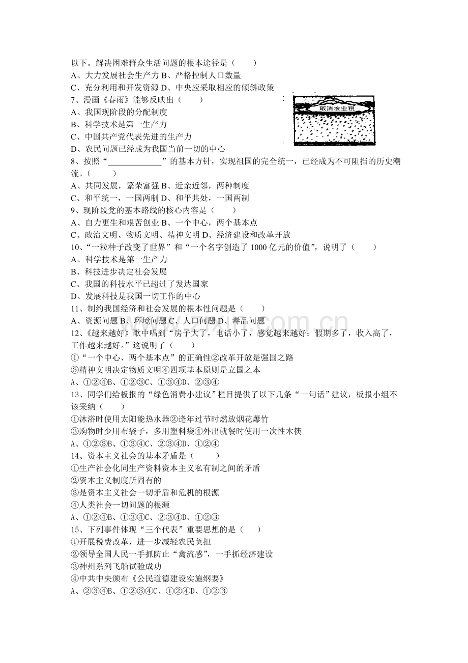 初三下学期政治试卷.doc_第2页