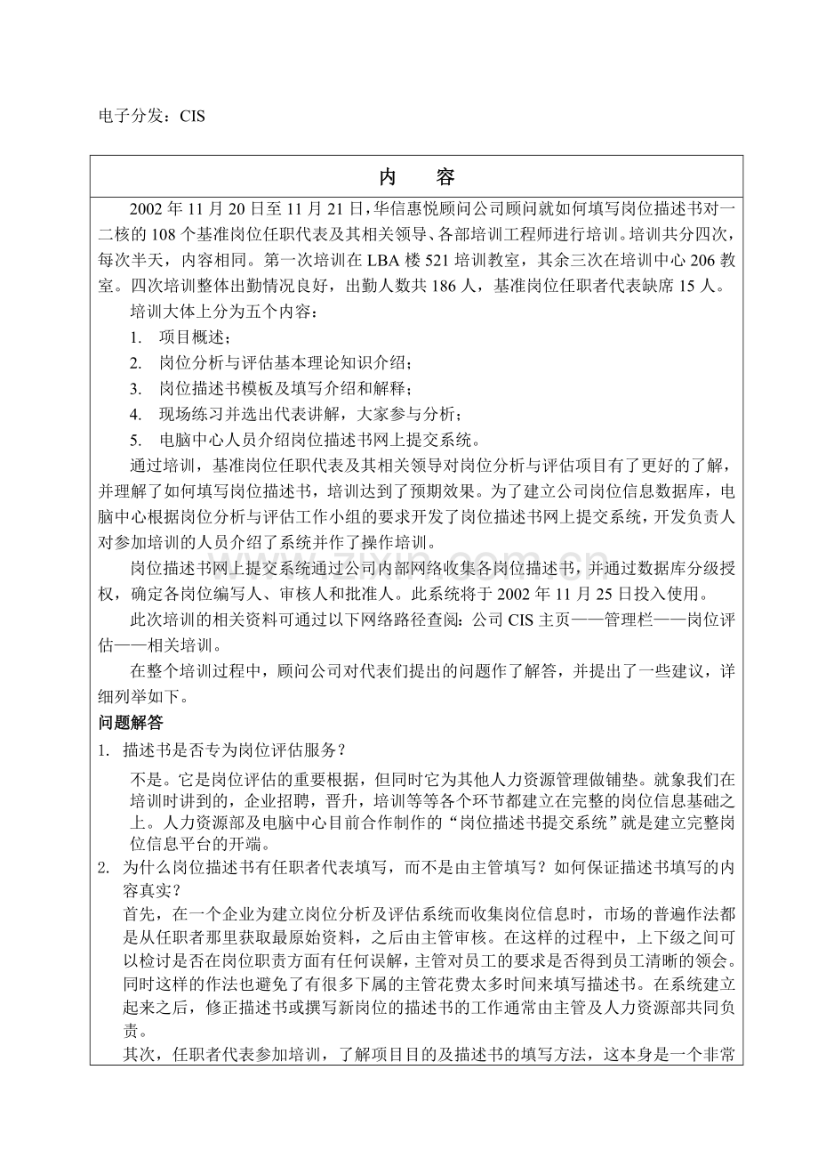 岗位描述书填写培训总结-20021121.doc_第2页