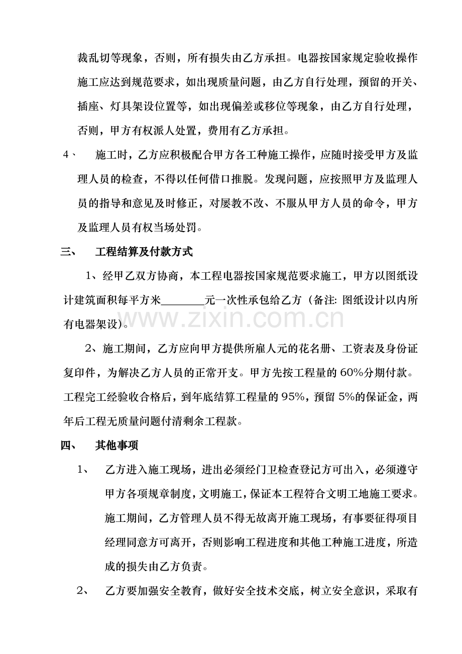 电器承包协议书.doc_第2页