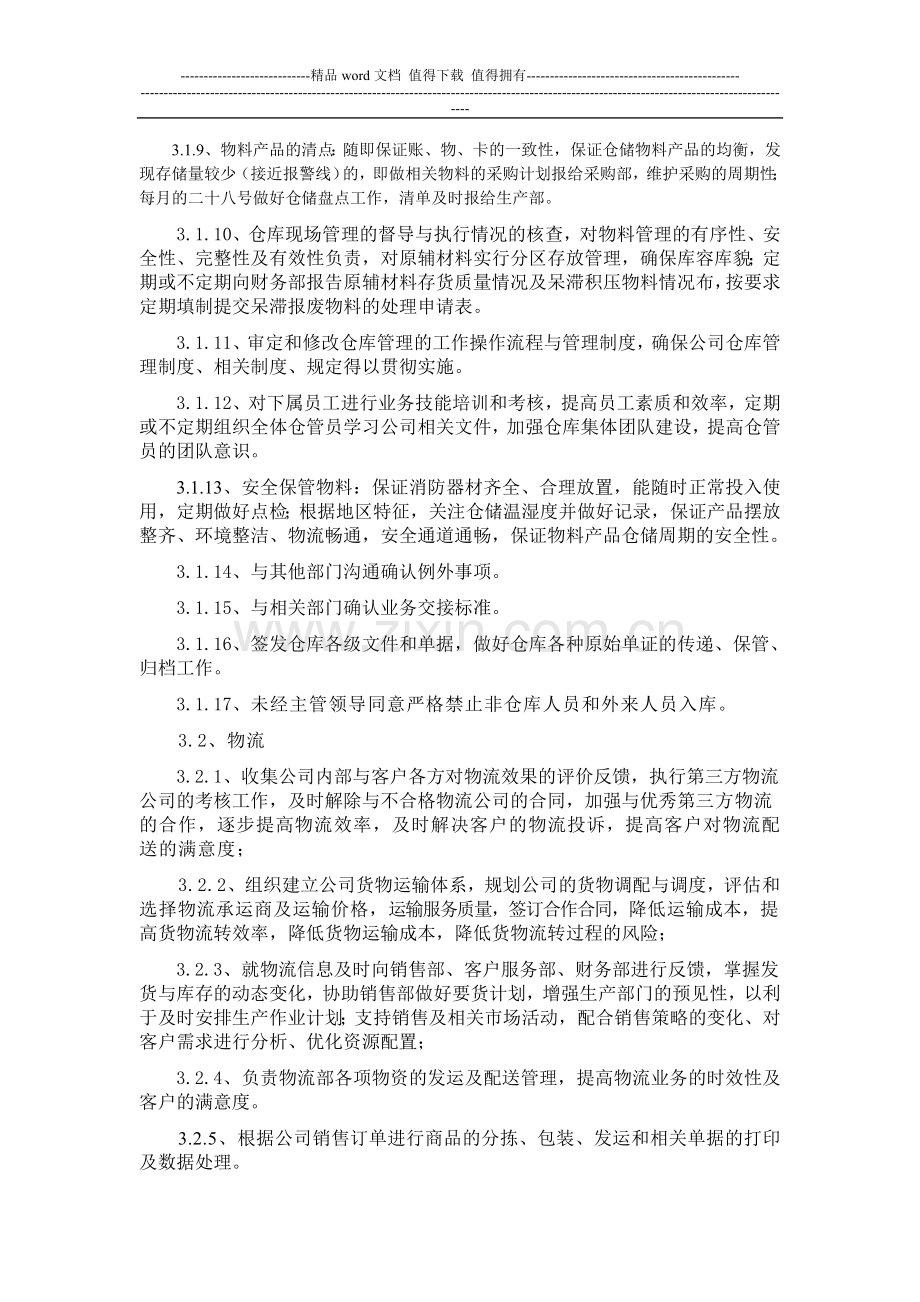 仓库主任岗位职责.doc_第2页