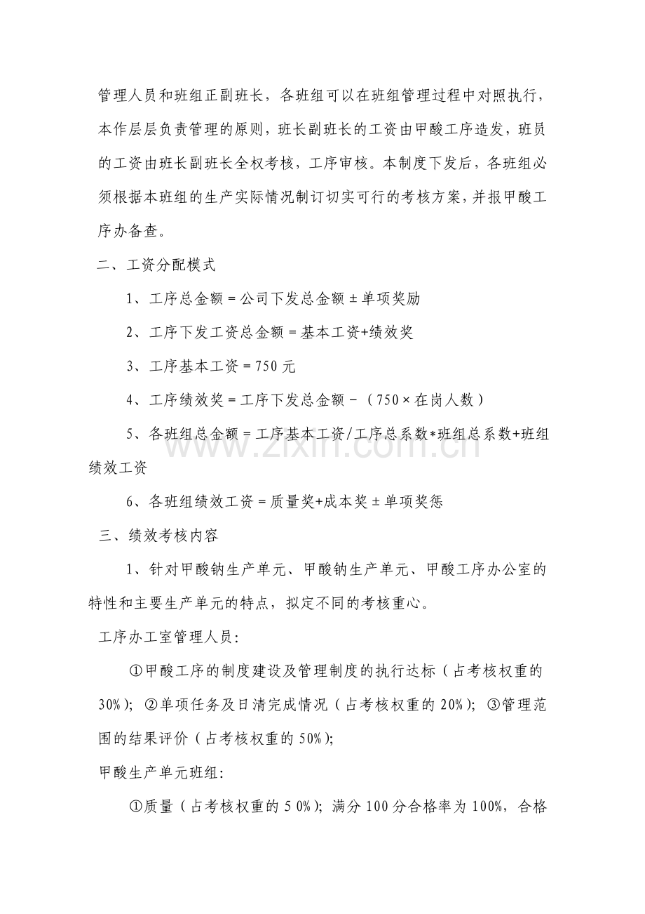 甲酸工序2011年绩效考核方案2.doc_第2页
