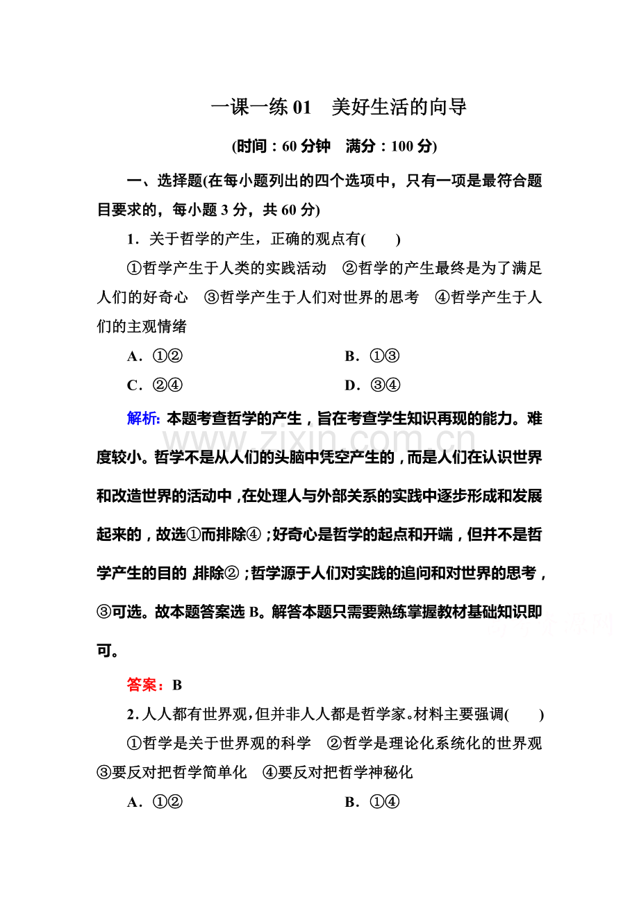 2016-2017学年高二政治下册课时综合检测试题42.doc_第1页