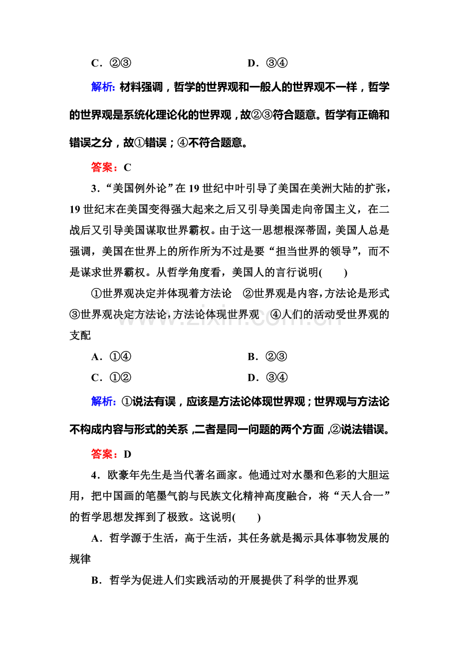 2016-2017学年高二政治下册课时综合检测试题42.doc_第2页
