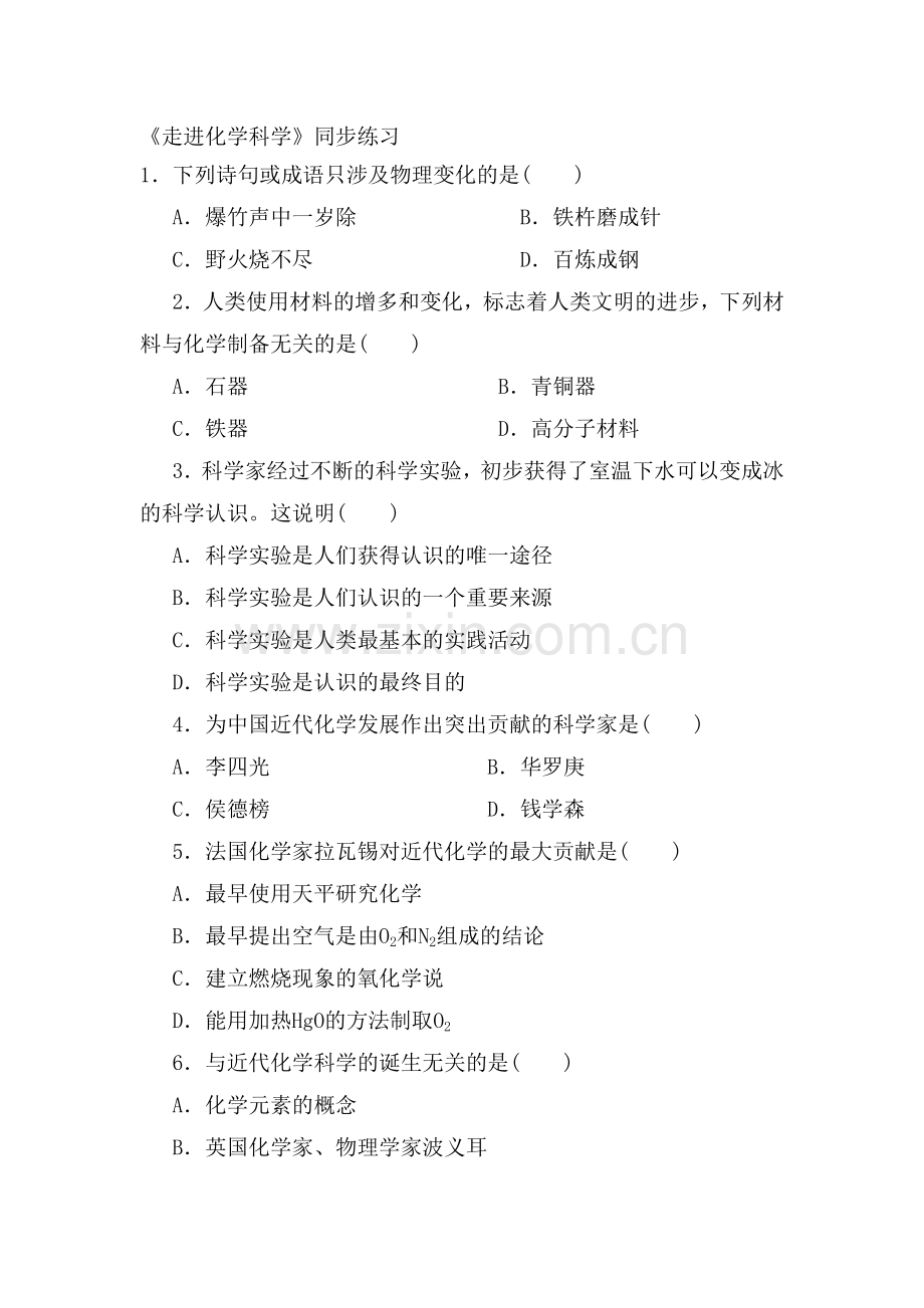 高一化学上学期同步训练4.doc_第1页