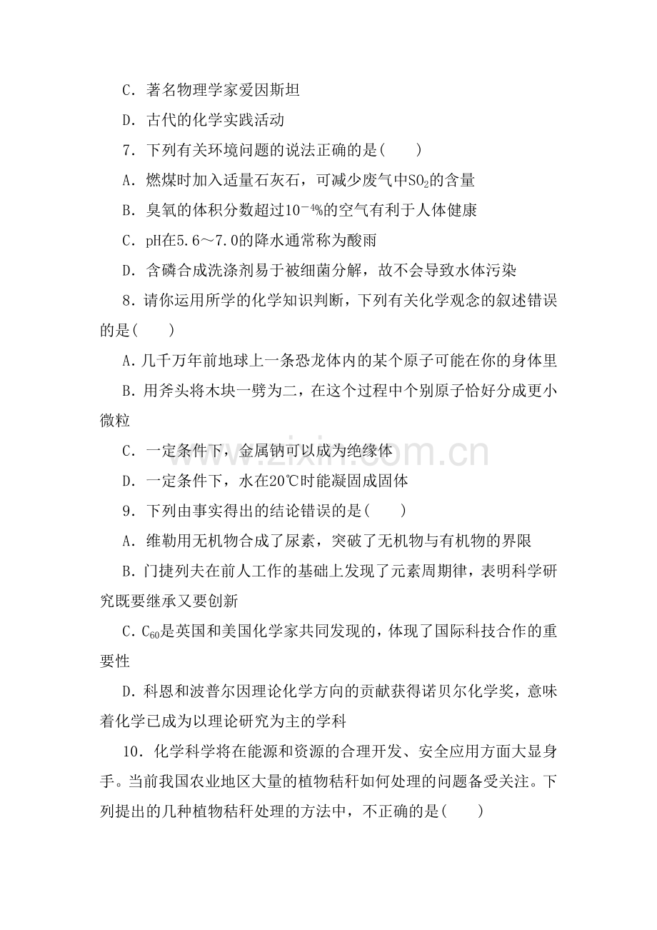 高一化学上学期同步训练4.doc_第2页