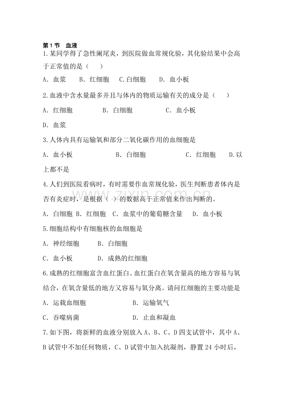 七年级生物血液同步练习.doc_第1页