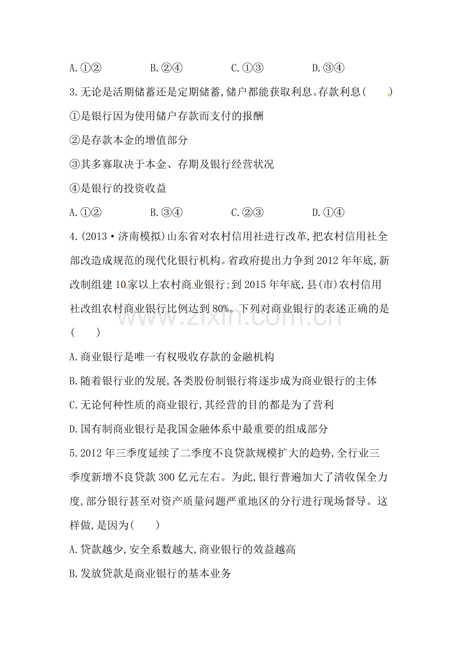 高一政治下册课时提升检测3.doc_第2页