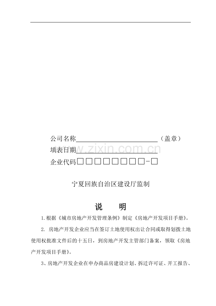 宁夏开发项目手册.doc_第2页
