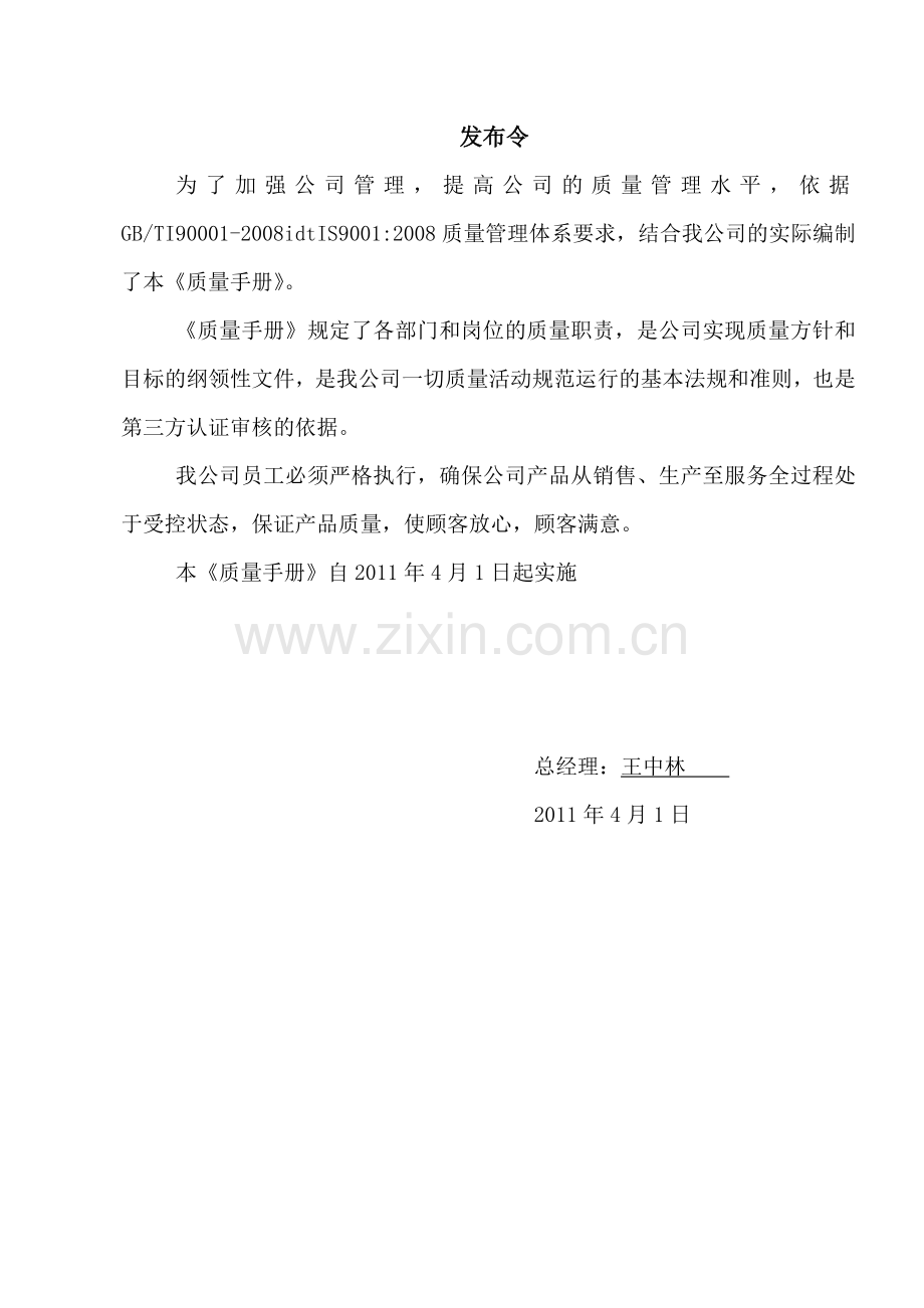 豆制品质量文件.doc_第2页