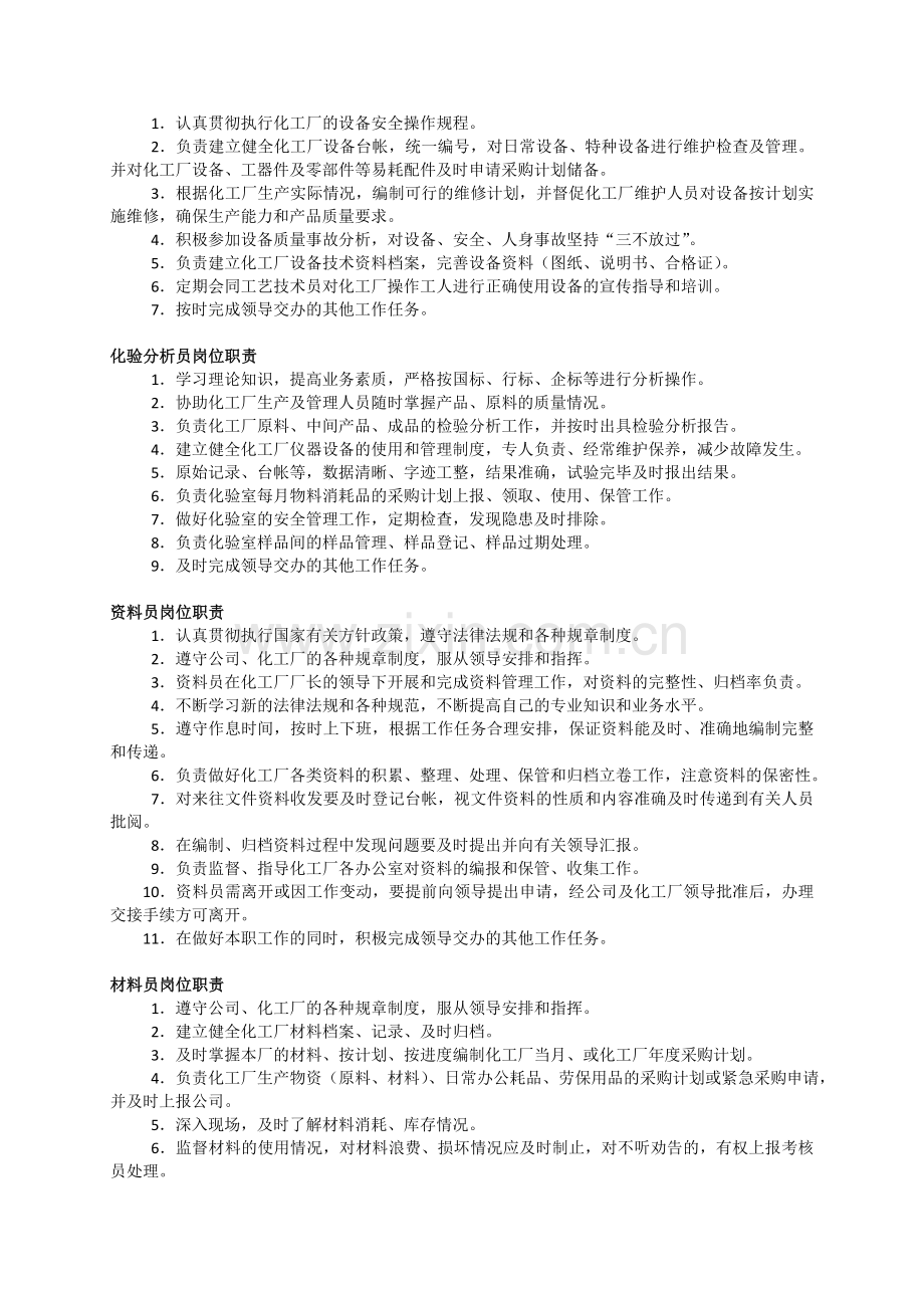 岗位职责及安全操作规程1.doc_第2页