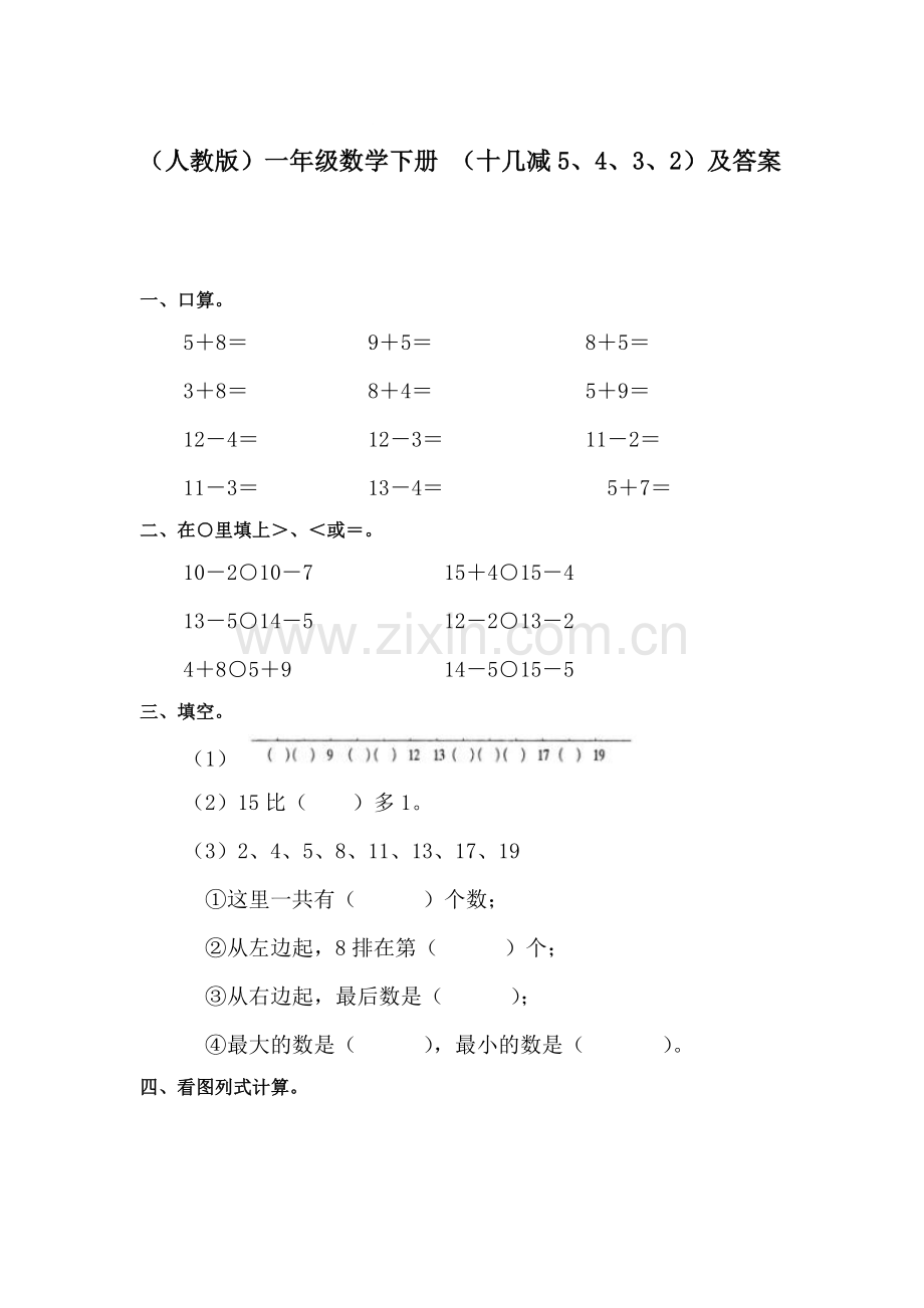 一年级数学十几减5、4、3、2练习题.doc_第1页