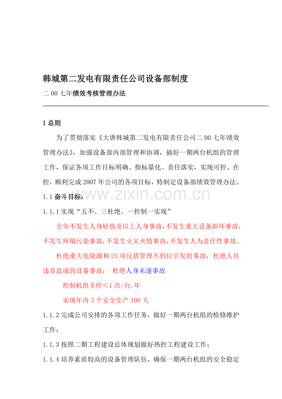 大唐管理制度-绩效考核管理办法50.doc_第1页