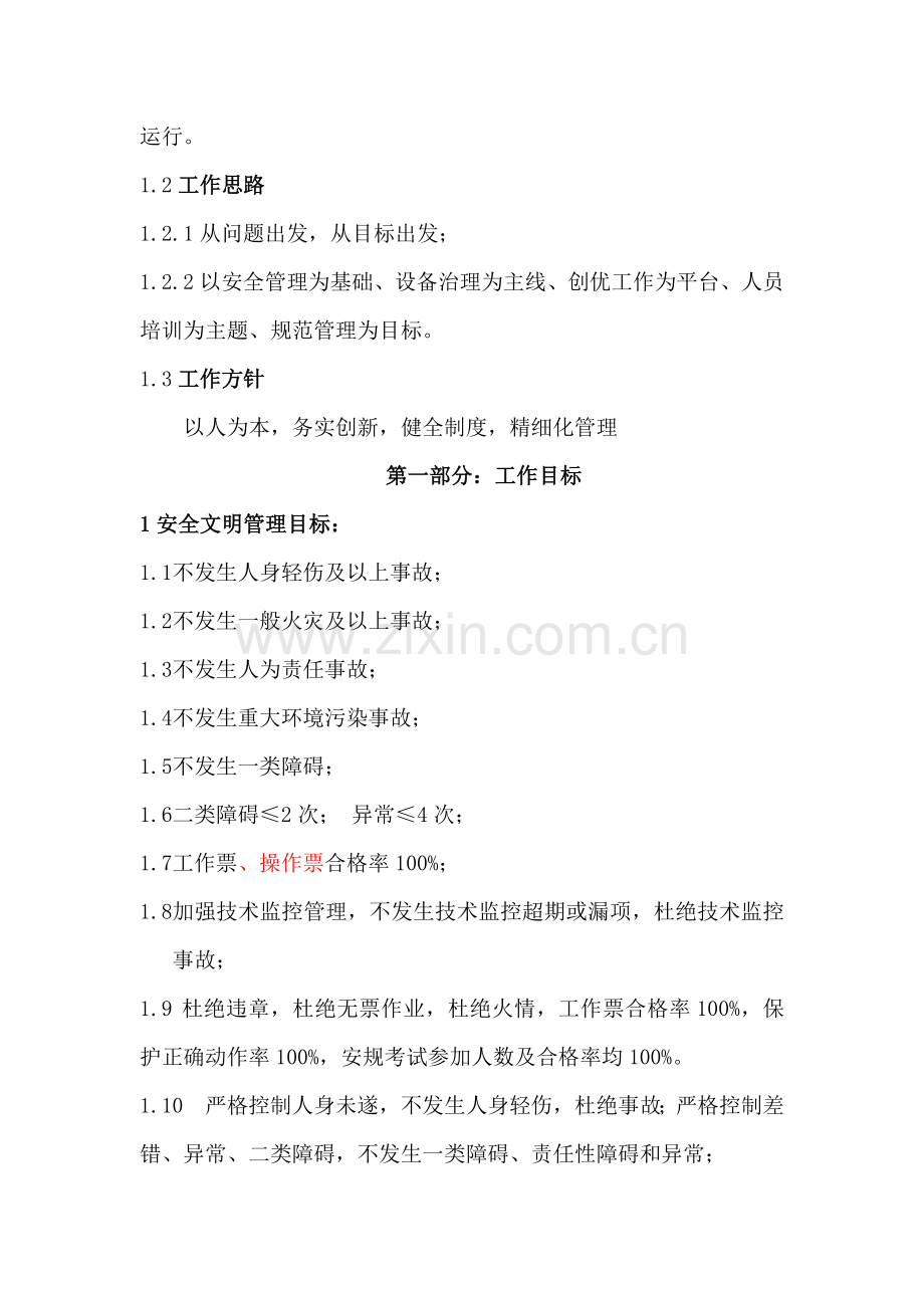 大唐管理制度-绩效考核管理办法50.doc_第2页