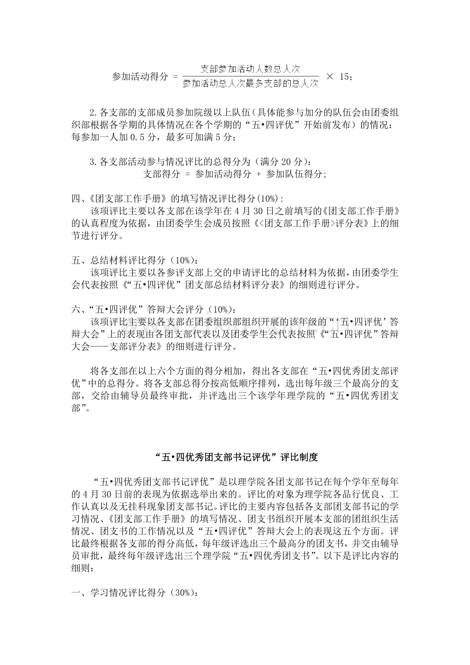 理学院五四评优制度.doc_第2页
