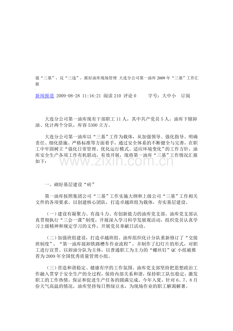 抓好油库现场管理.doc_第1页