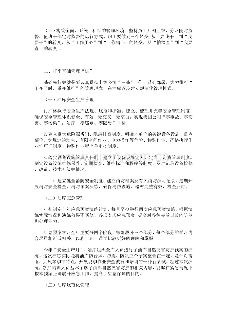 抓好油库现场管理.doc_第2页