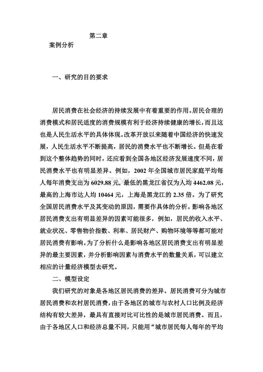 EView案例分析.doc_第1页