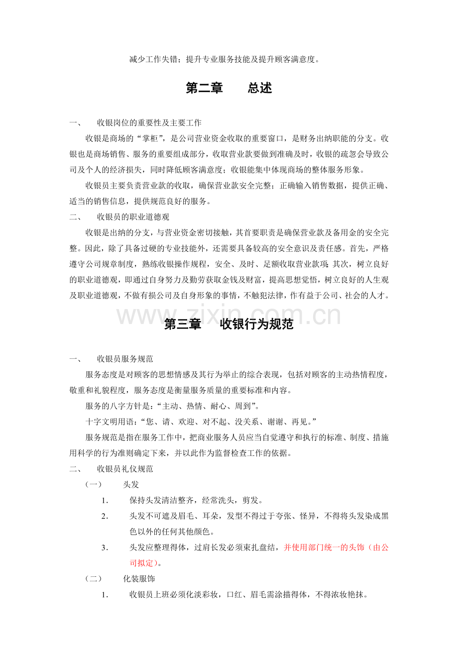 收银员操作手册(深圳).doc_第2页