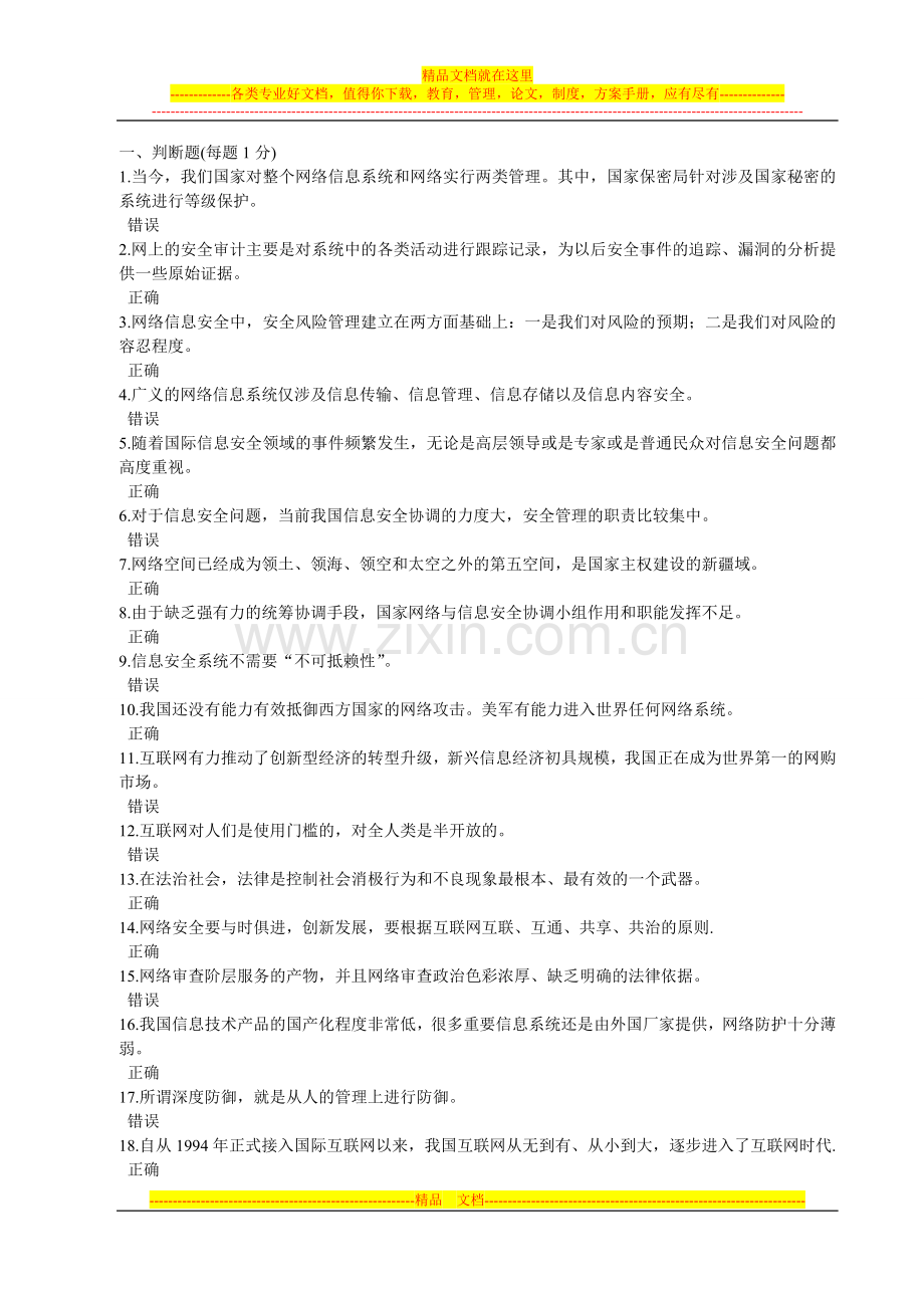 计算机网格信息安全与管理试题答案12.doc_第1页