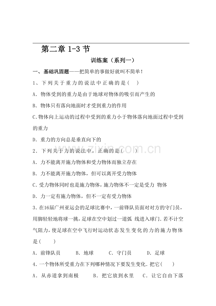 2016-2017学年高一物理上册基础优化训练题19.doc_第1页