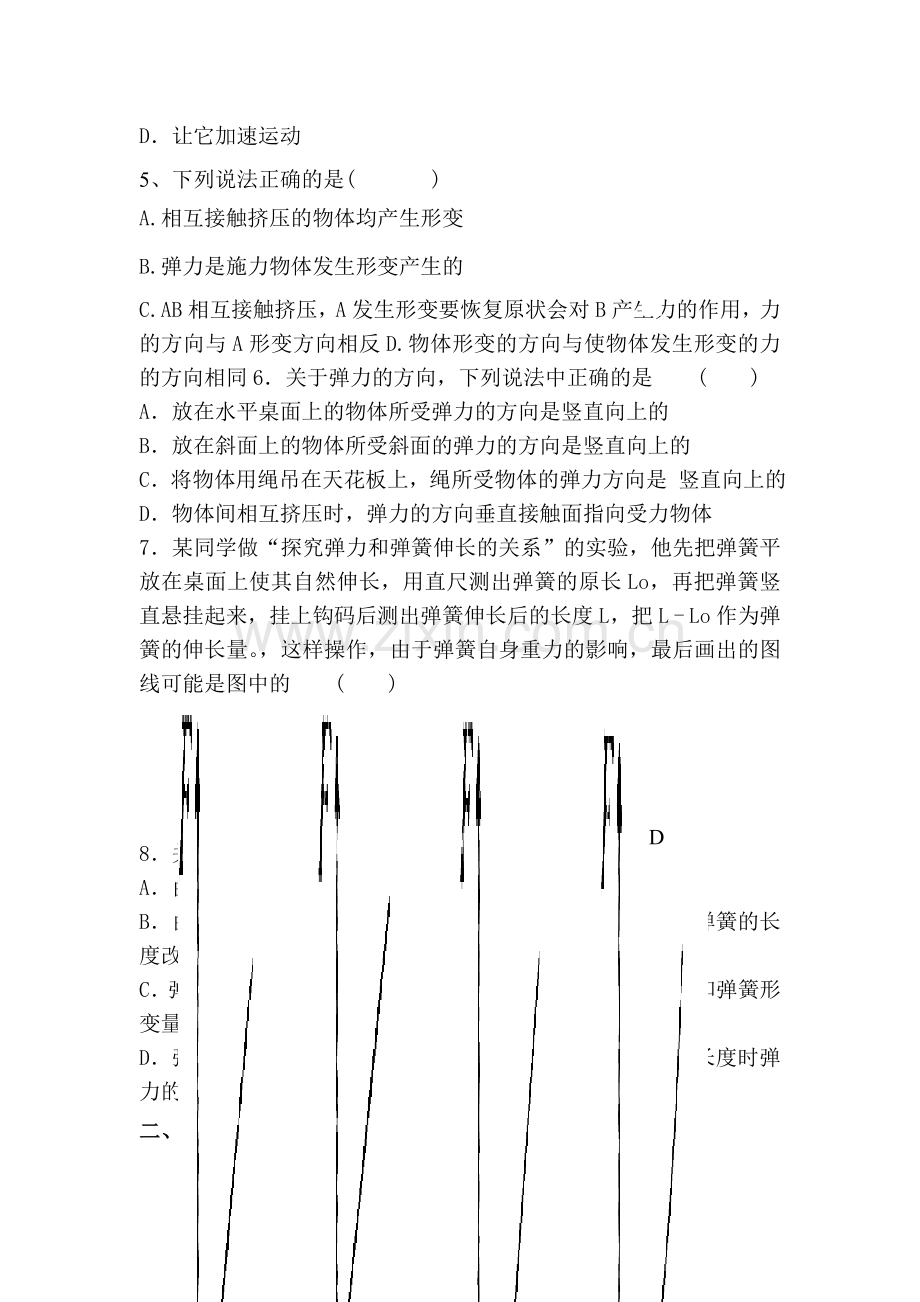 2016-2017学年高一物理上册基础优化训练题19.doc_第2页
