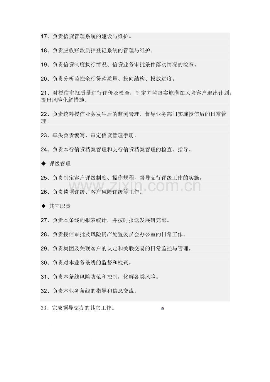 银行风险管理制度-2.docx_第2页