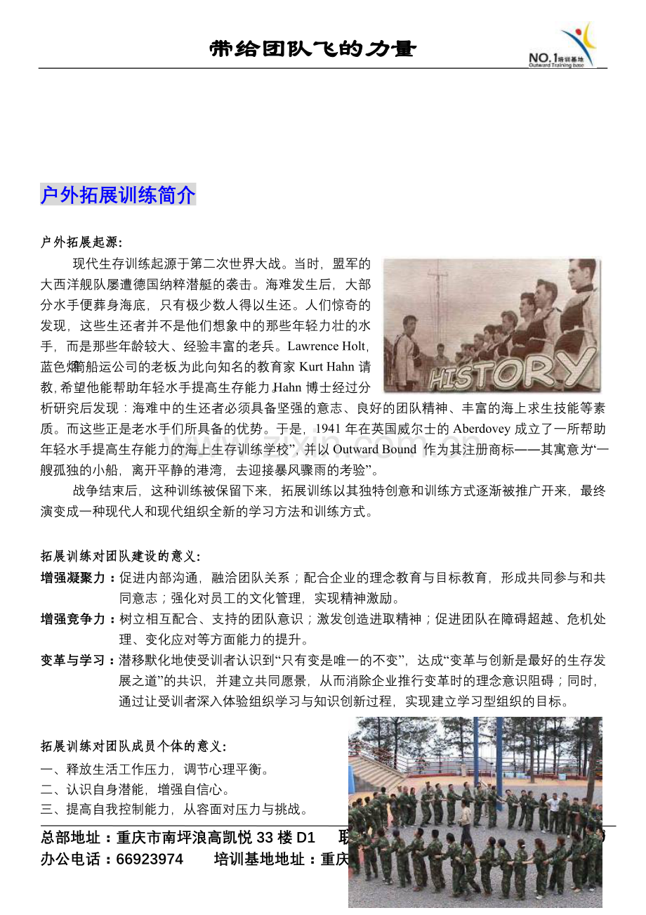 重庆NO.1培训基地拓展培训方案.doc_第2页