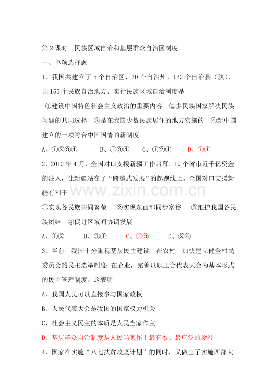 九年级政治下册课时同步测试15.doc_第1页