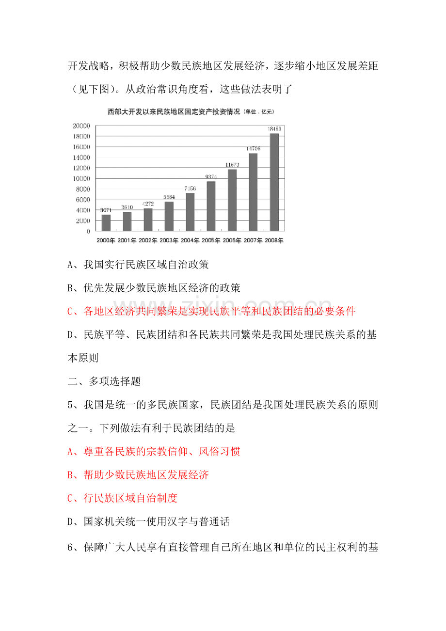 九年级政治下册课时同步测试15.doc_第2页