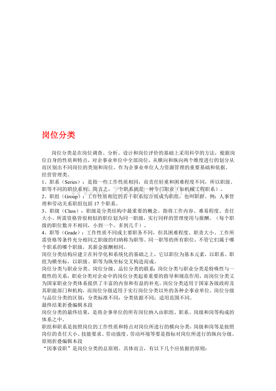 岗位类型.doc_第1页