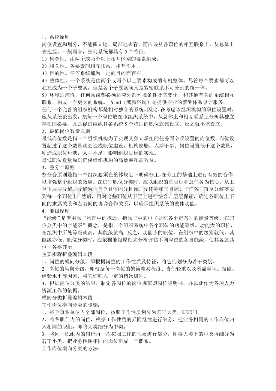 岗位类型.doc_第2页