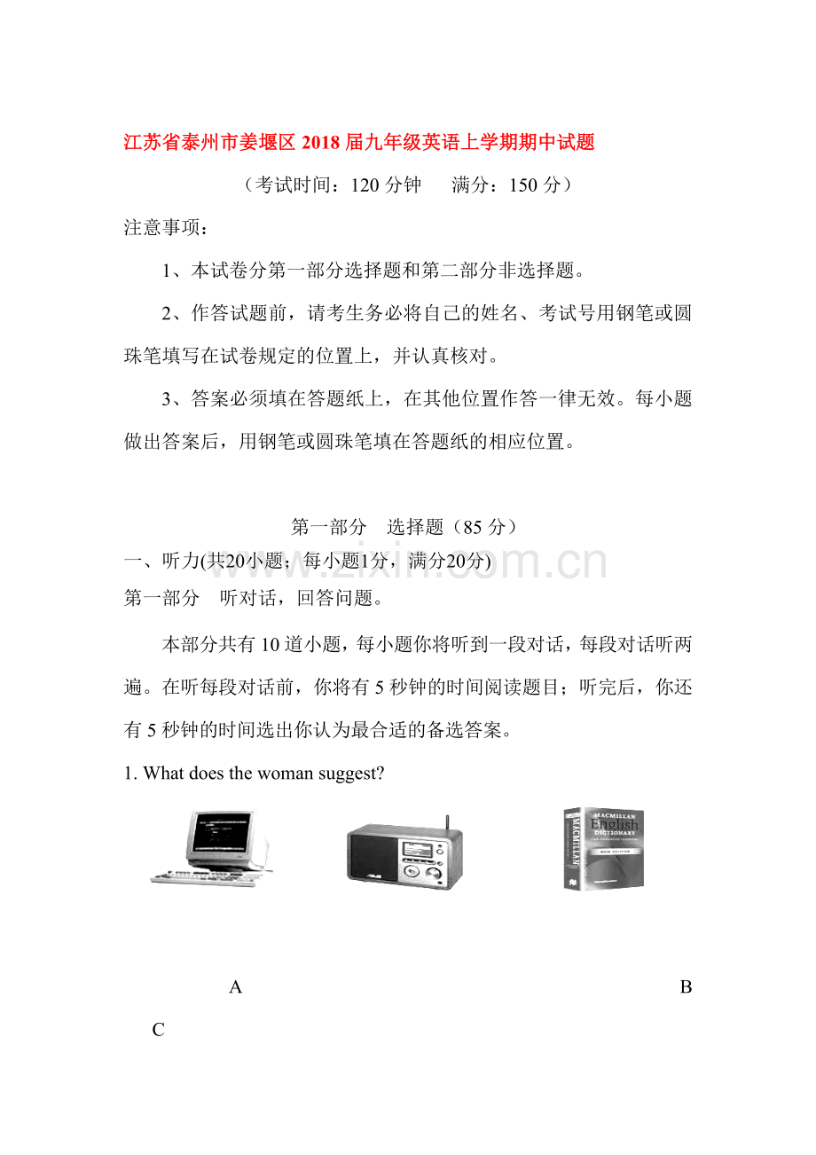 2018届九年级英语上册期中测试题11.doc_第1页