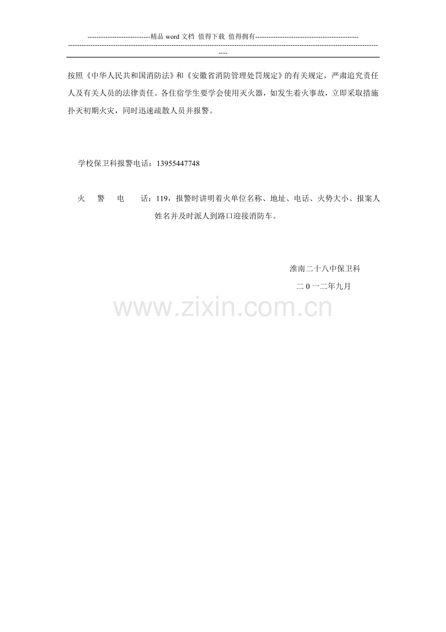 淮南市第二十八中生公寓楼消防安全管理制度.doc_第2页