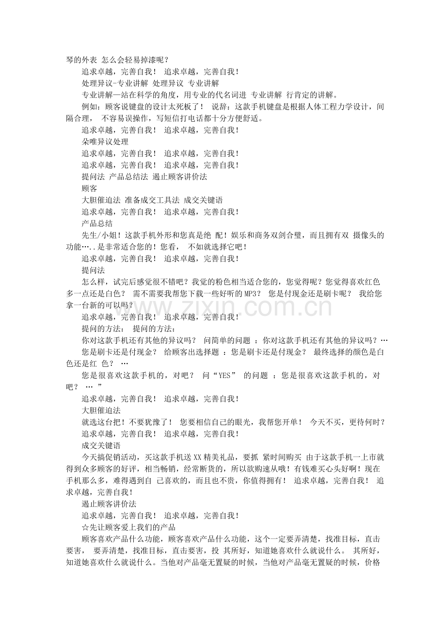 朵唯销售技巧培训.doc_第2页