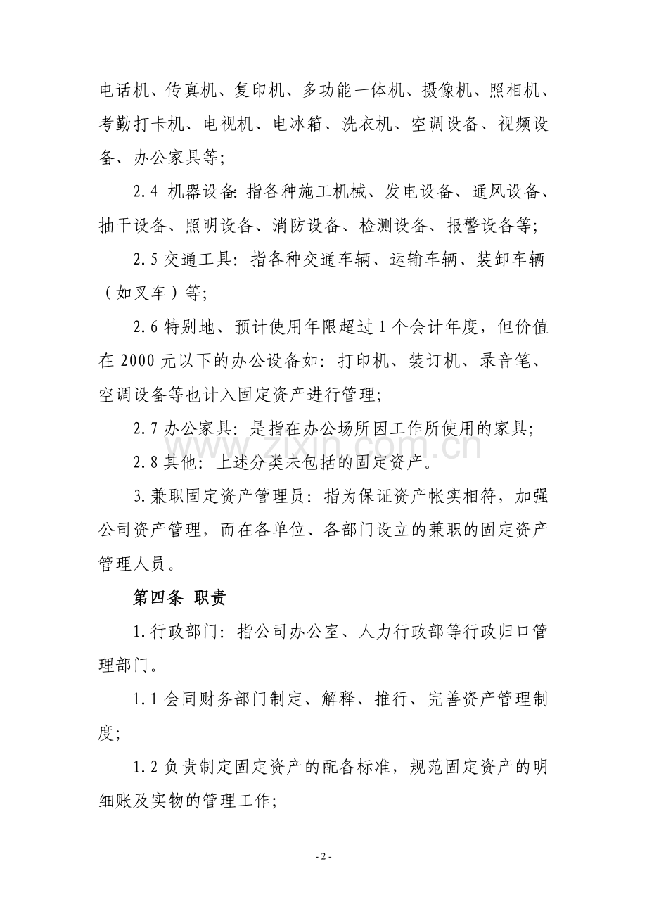 达信康固定资产管理制度.docx_第2页